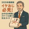 2025年最新版お中元