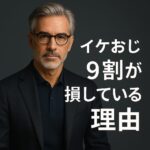 イケおじ画像作成