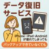 【スマホが壊れても諦めない】FIREBIRDでデータ復旧！基板修理のプロが最後の砦