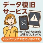 【スマホが壊れても諦めない】FIREBIRDでデータ復旧！基板修理のプロが最後の砦