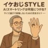 AIスマートリングは何指につける？サイズ選びで後悔しないための完全ガイド