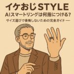 AIスマートリングは何指につける？サイズ選びで後悔しないための完全ガイド